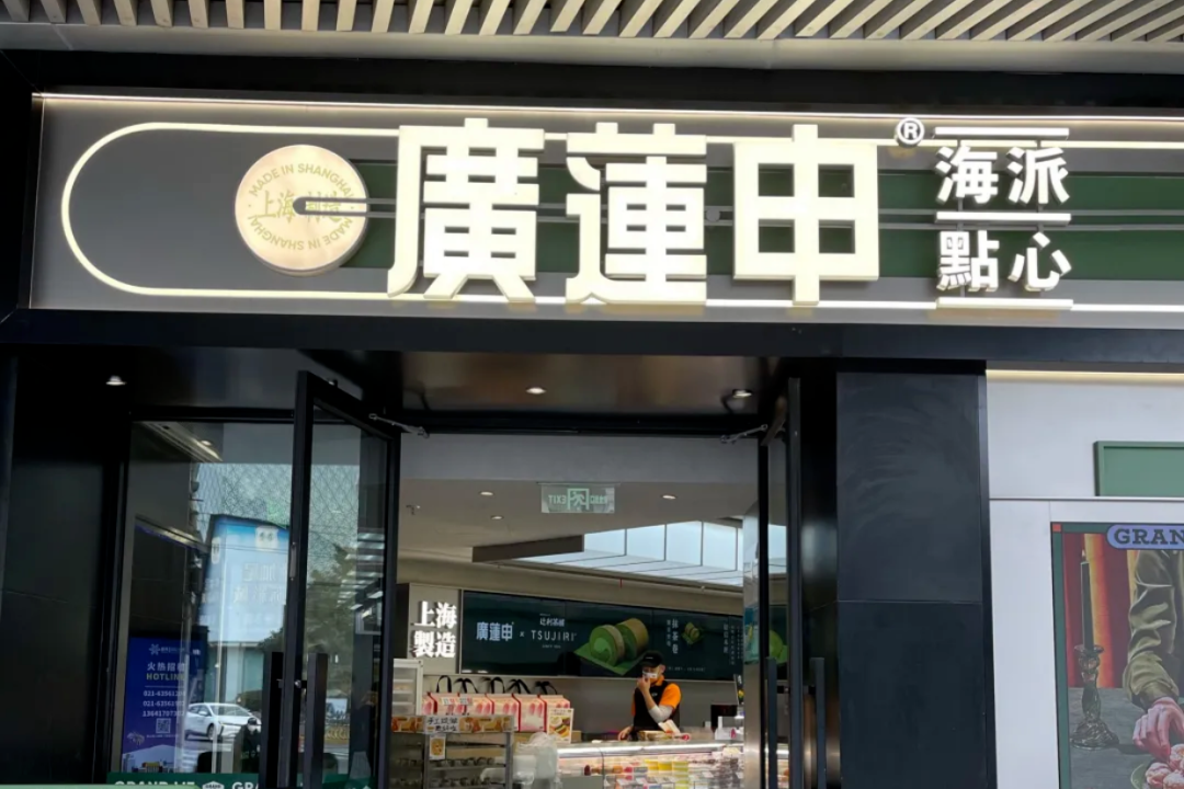 上海糕点名字_上海哪些有名糕点店_上海糕点店名有哪些